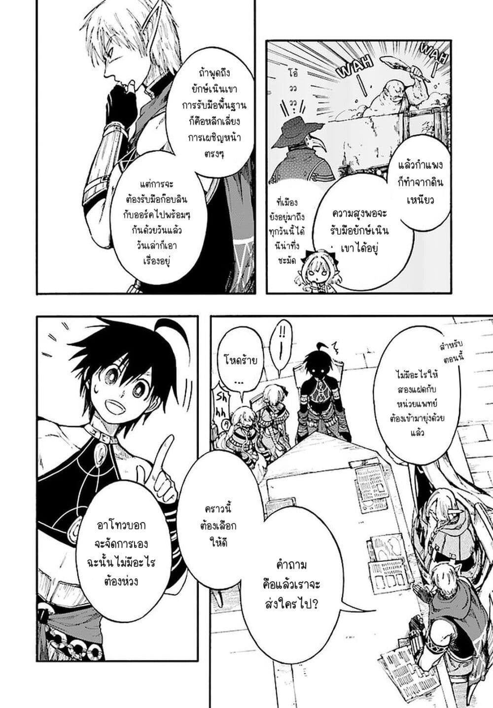 Isekai Apocalypse MYNOGHRA ~The Conquest of the World Starts With the Civilization of Ruin~ 13-ราชินีแห่งเหล่าแมลง