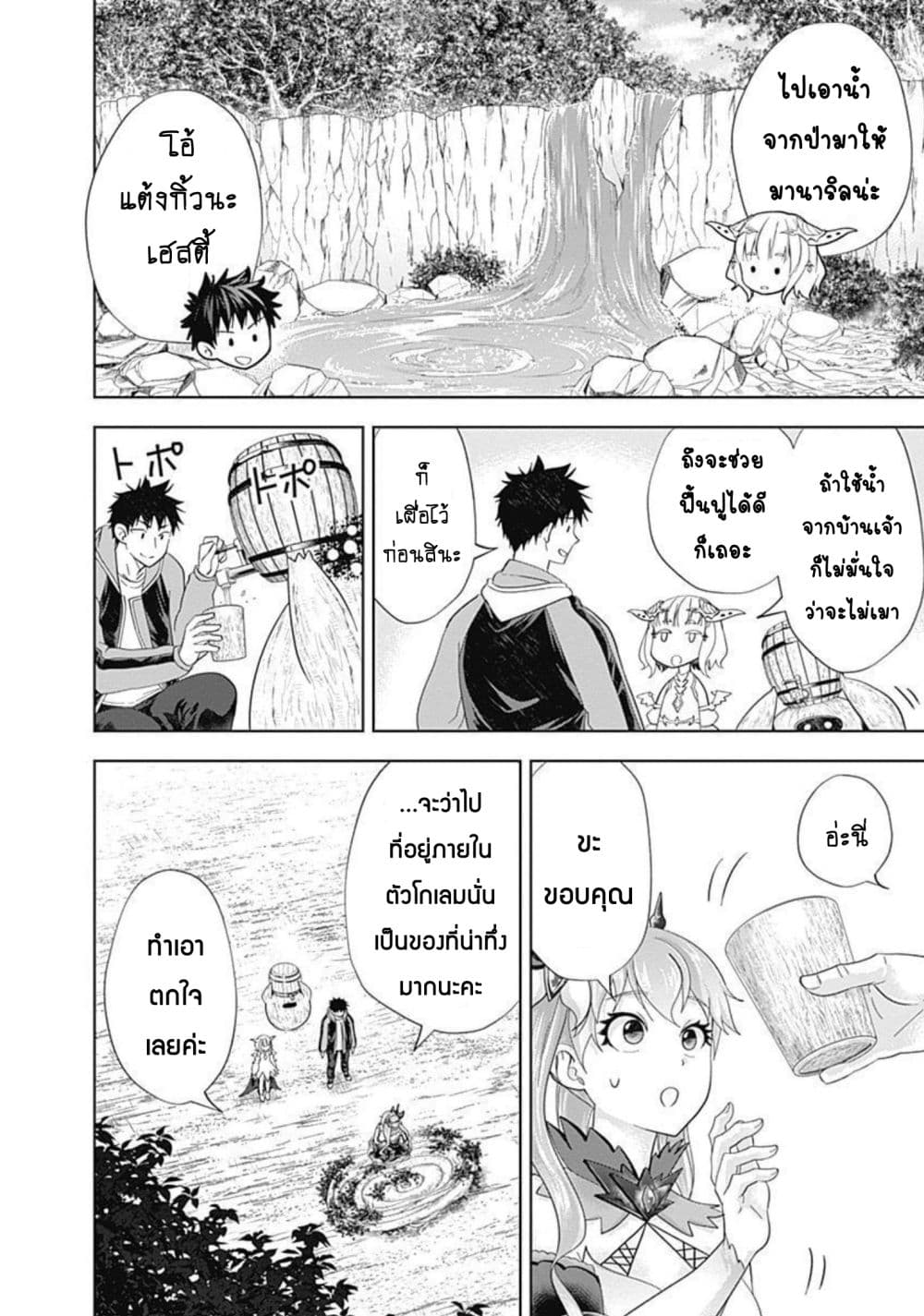 Ore no Ie ga Maryoku Spot datta Ken - Sundeiru dake de Sekai Saikyou เมื่อบ้านของผมเป็นจุดศูนย์รวมของพลังเวทย์ 163-163