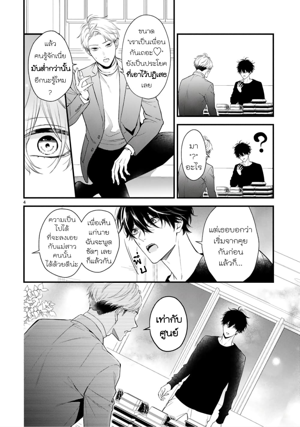 Kurosaki-san no Ichizu na Ai ga Tomaranai รักหมดใจของนายคุโรซากิ 2-ขาดการติดต่อกะทันหัน