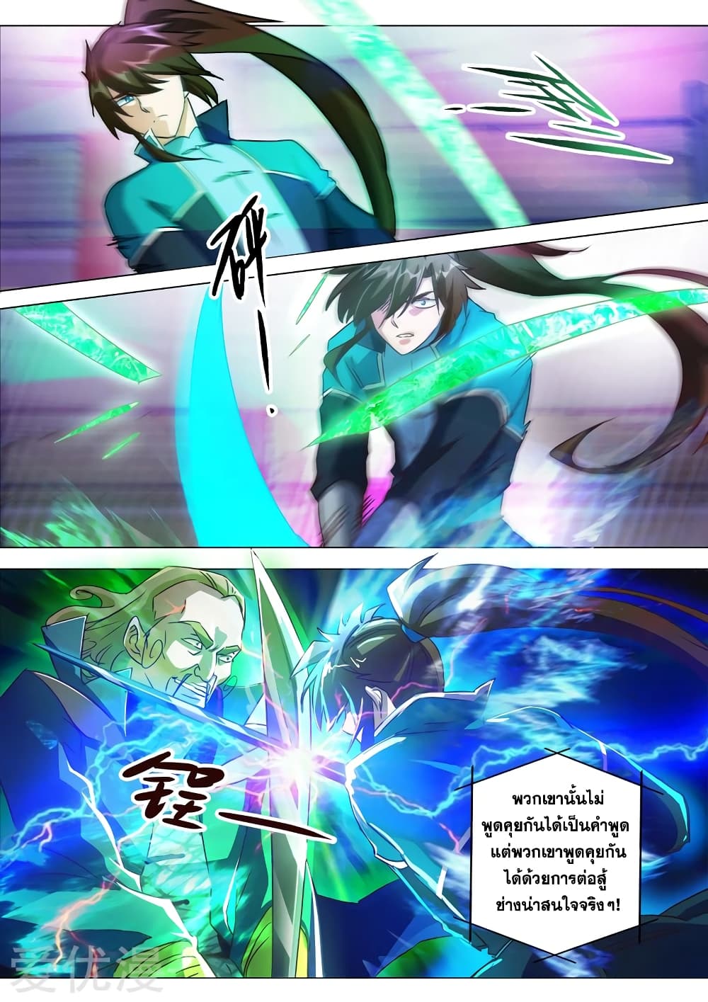Spirit Sword Sovereign 189-189