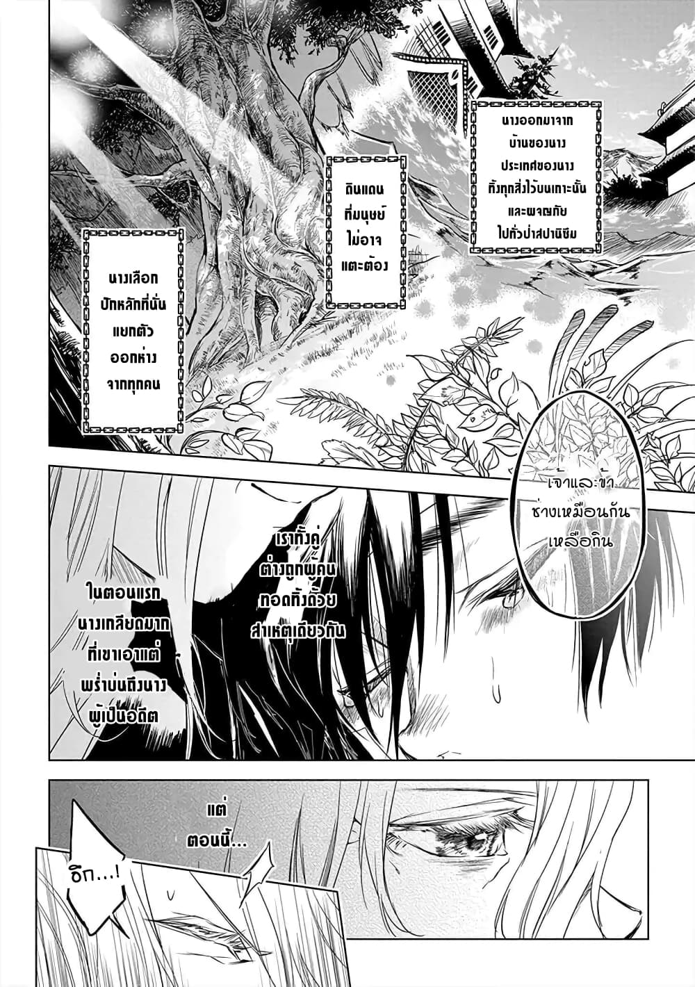 Ori of the Dragon Chain - "Heart" in the Mind 9-9