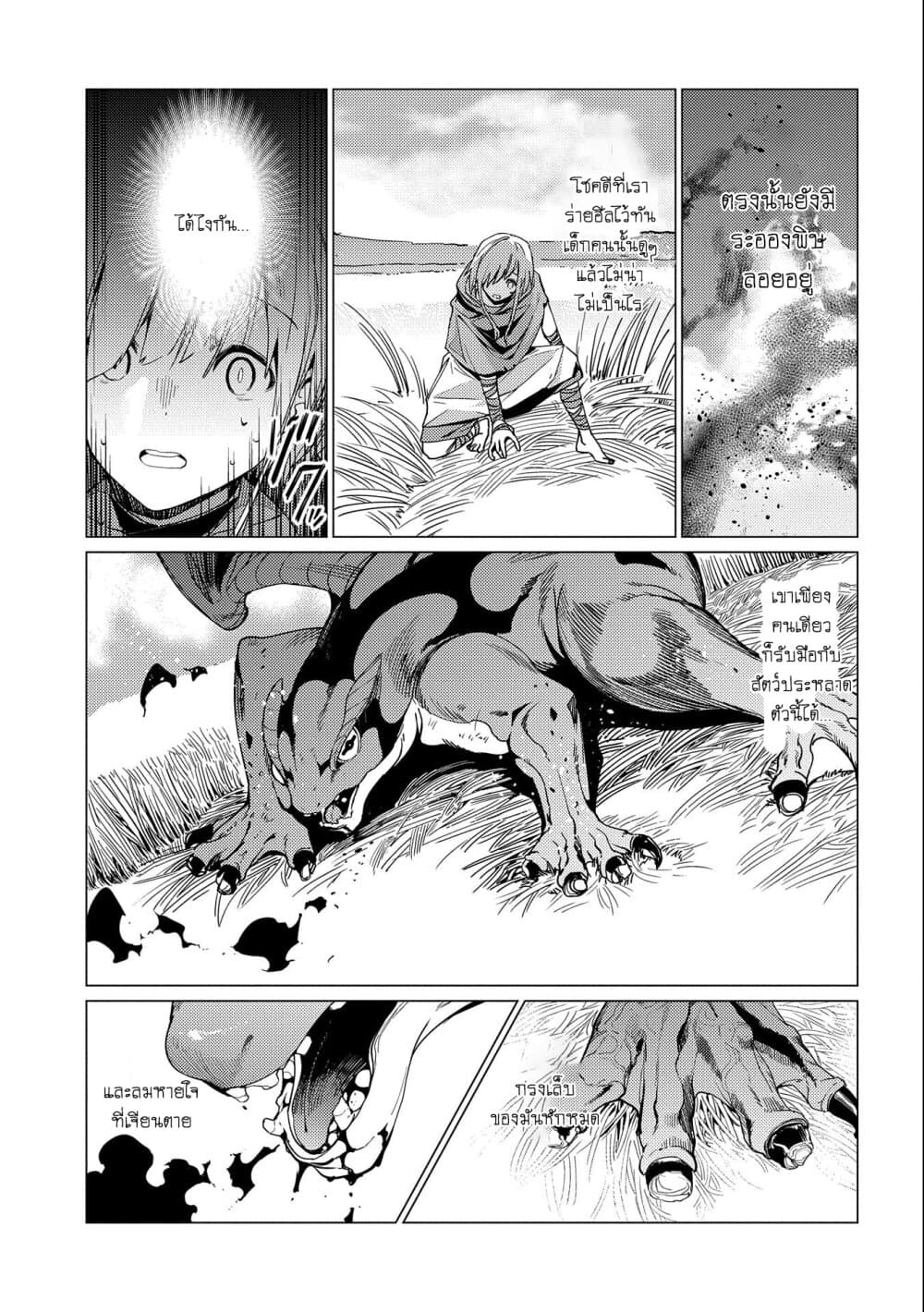 Ore wa Subete wo "Parry" Suru 8-8