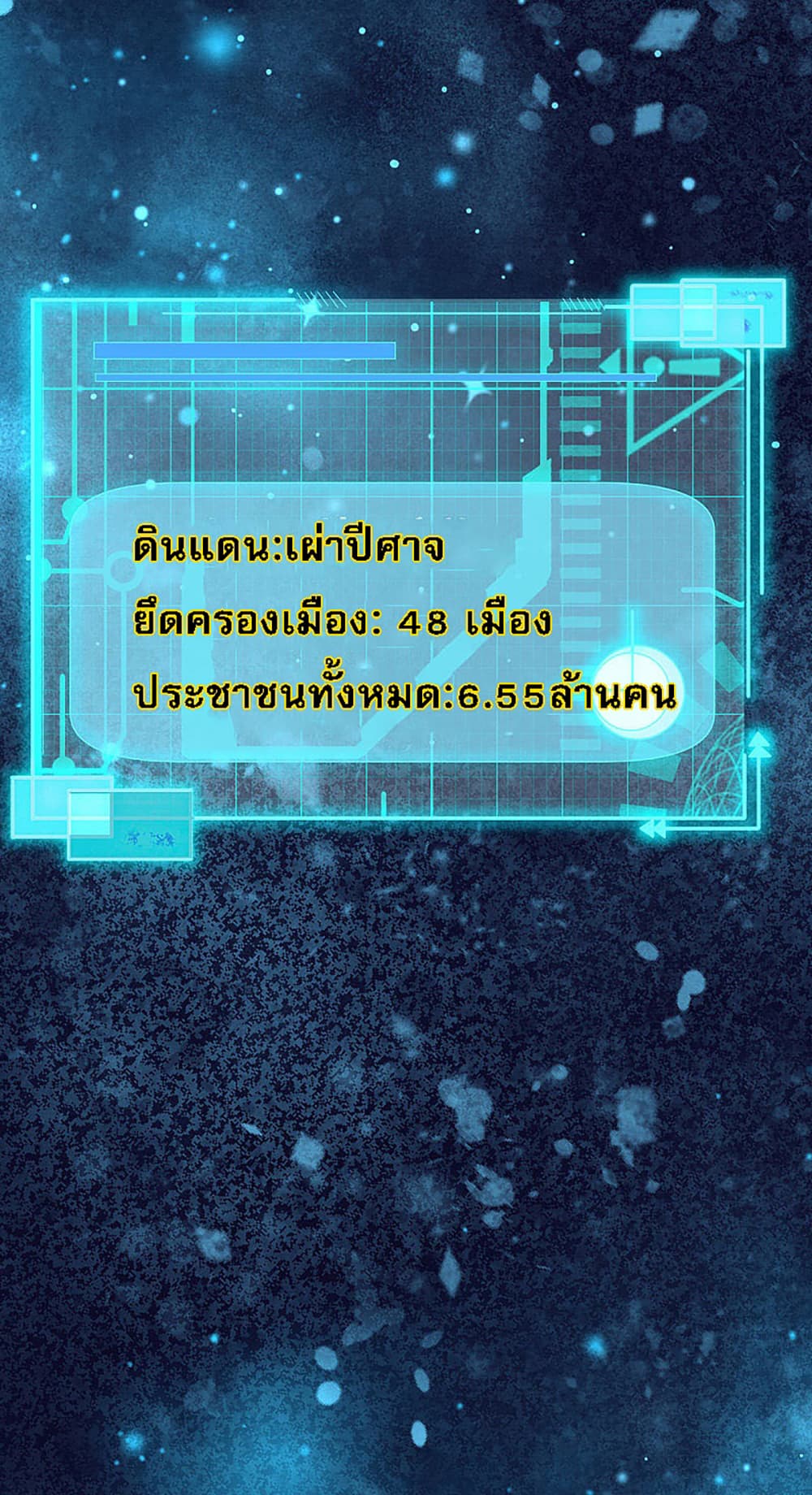 Ultimate Demon King System สุดยอดระบบเจ้าราชันย์ปีศาจ 29-29