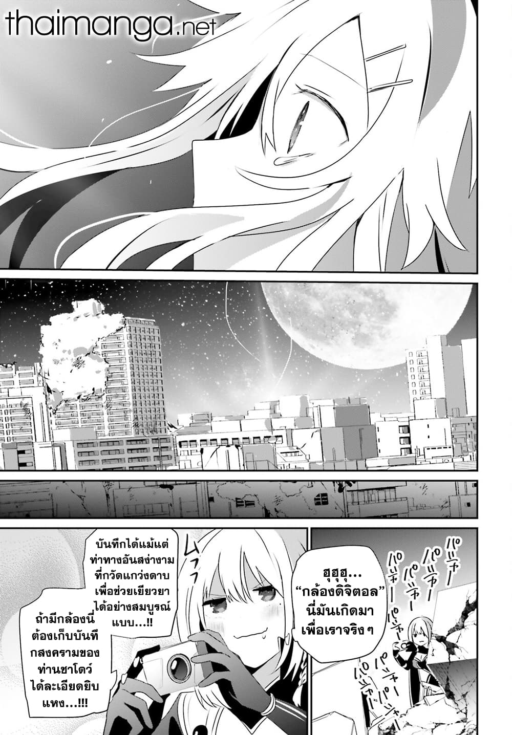 Kage no Jitsuryokusha ni Naritakute! อยากเป็นพลังในเงามืด 54-54