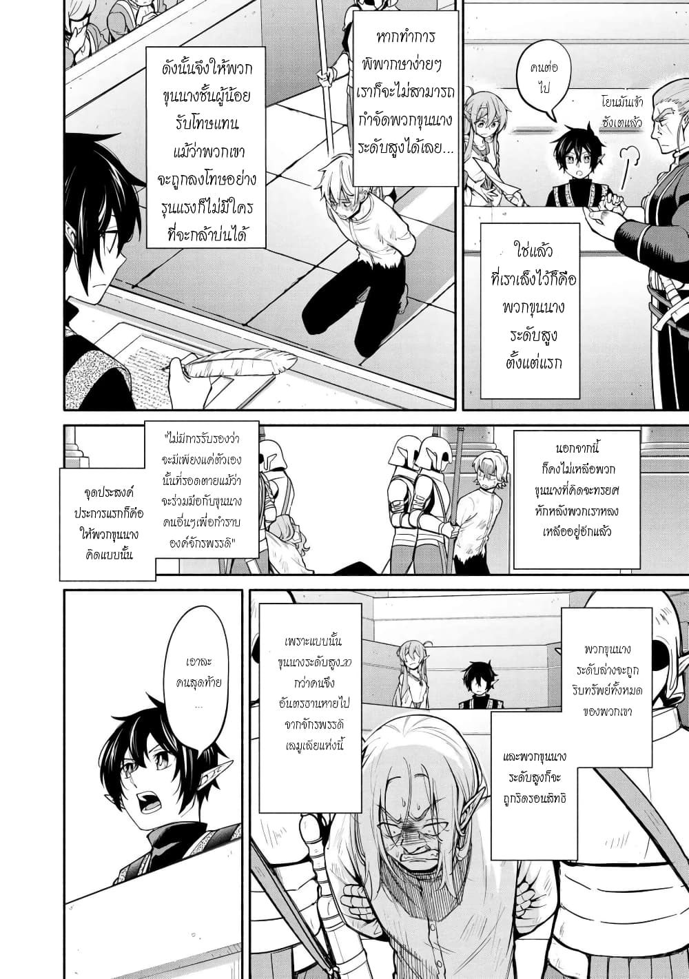 Santa Rikuei Yuu 19-inscribe of heroic tale [Ending]