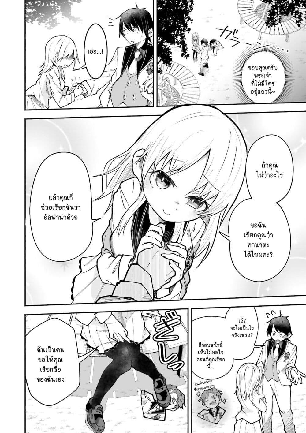 Isekai de Haishin Katsudou wo Shitara Tairyou no Yandere Shinja wo Umidashite Shimatta Ken เกิดใหม่เป็นสะติ๋มเม้อเจอติ่งสายโหดที่ต่างโลก 7-7