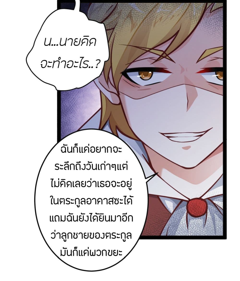 Young Master Villain Doesn't Want To Be Annihilated 8-8