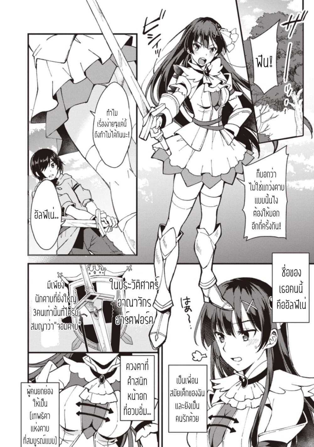 Kensei no Osananajimi ga Power Harass de Ore ni Tsuraku Atarunode, Zetsuen Shite Henkyou de ma Kenshi to Shite Denaosu Koto ni Shita 1-1