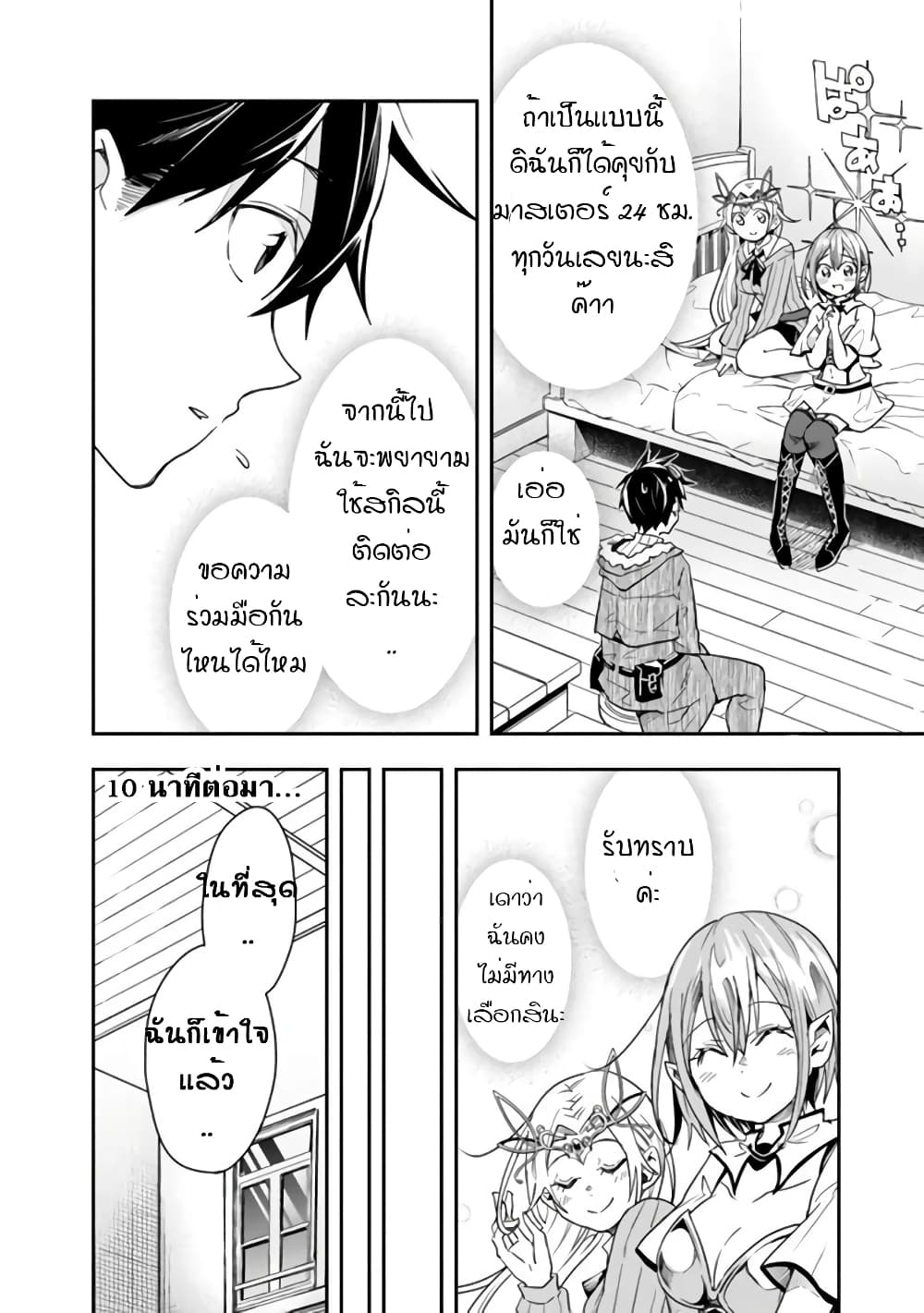 Isekai Monster Breeder ยัยเทพไร้ค่ากับหนุ่มจับโปเกม่อน 22-22