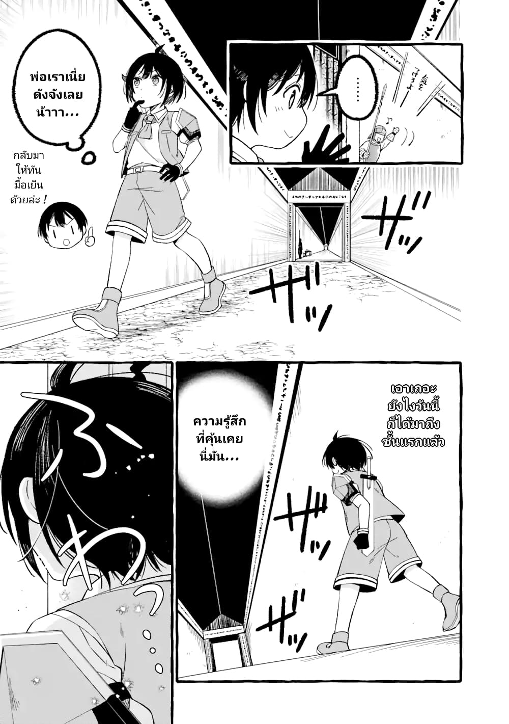 Saikyou Ken Sei no Mahou Shugyou Level 99 no Status wo Tamotta mama Level 1 kara Yarinaosu 4-4