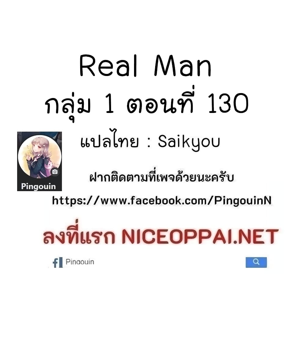 Real Man 79-79