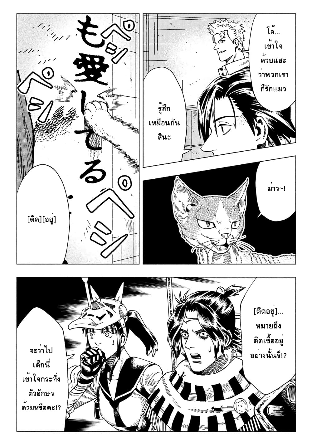 Nyaight of the Living Cat ซอมบี้เหมียวครองโลก! 10.1-Cat Riser