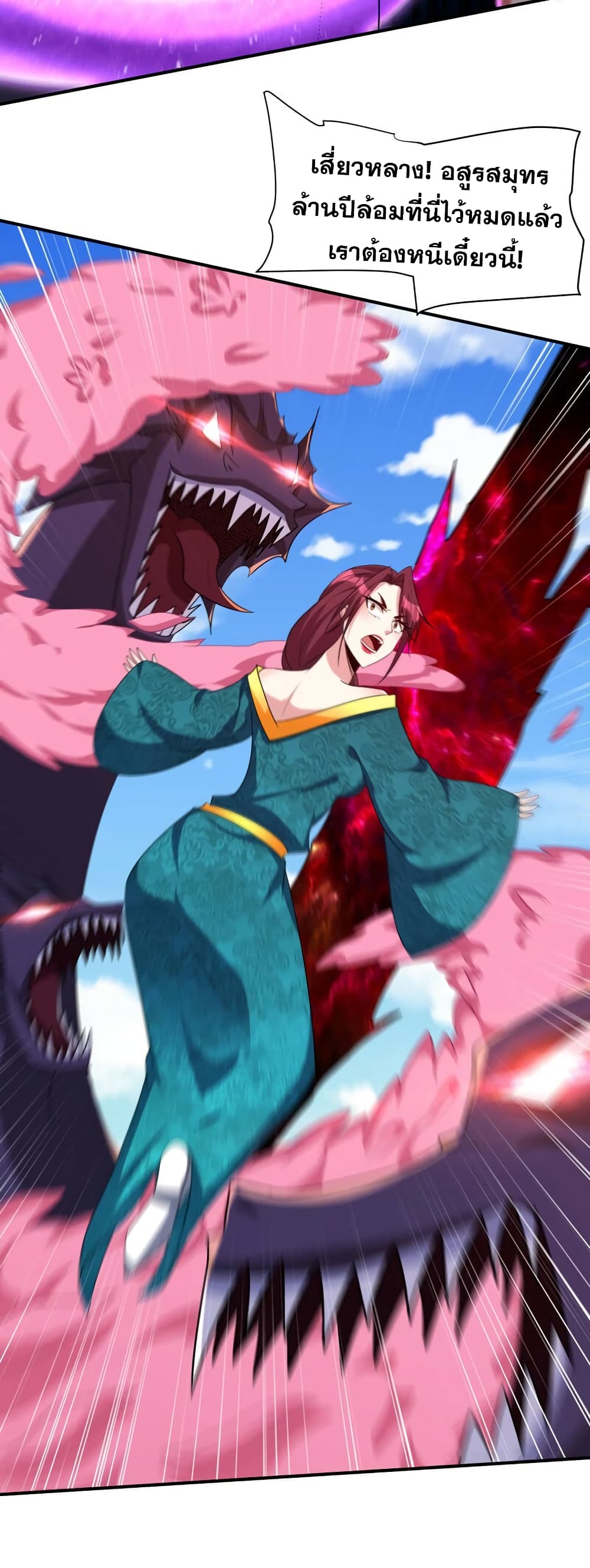Rise of The Demon King รุ่งอรุณแห่งราชาปีศาจ 309-309