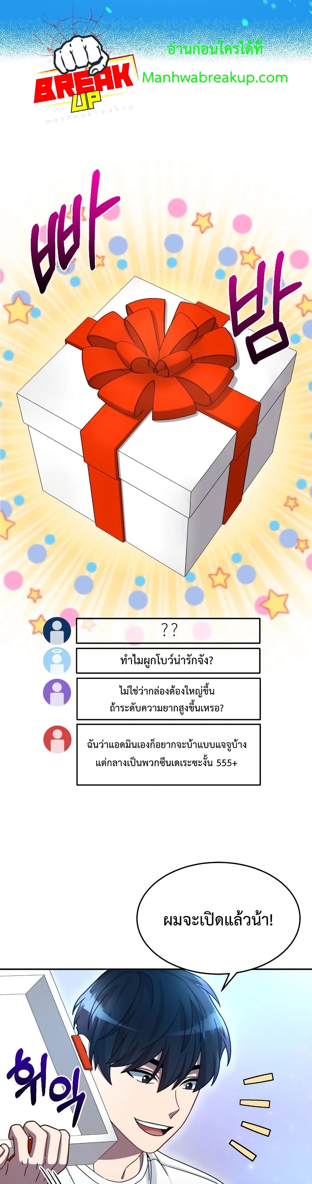The Newbie Is Too Strong 3-3