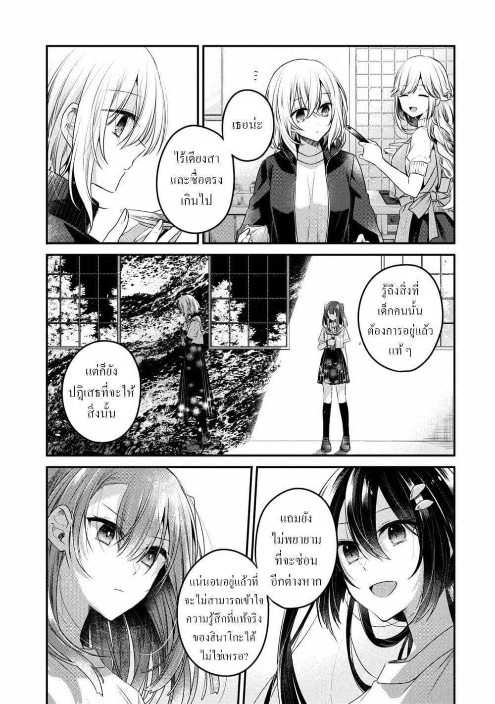 Watashi o Tabetai Hitodenashi 15-ที่ของหัวใจ