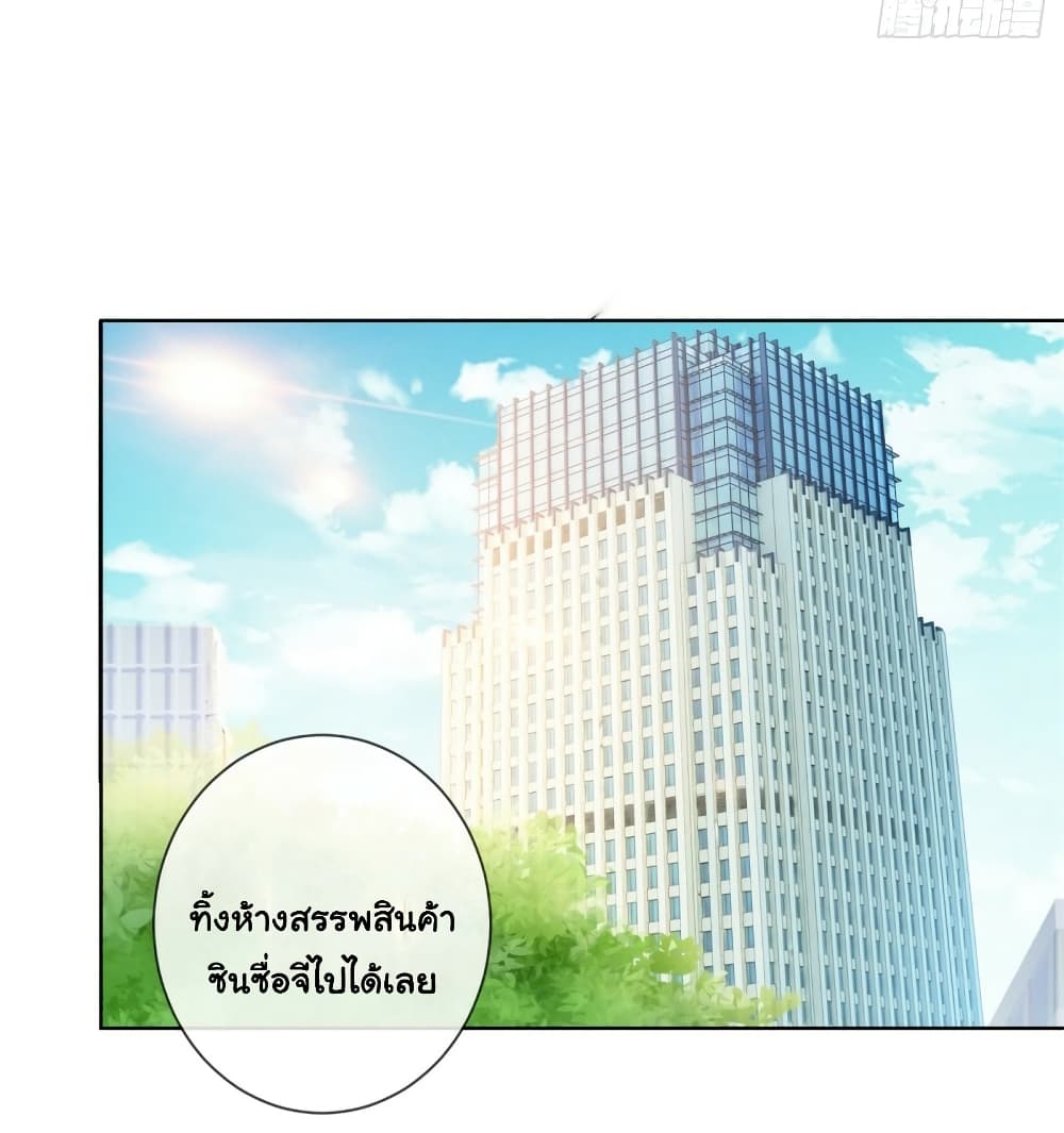 The Lovely Wife And Strange Marriage แผนรักลวงใจ 311-311