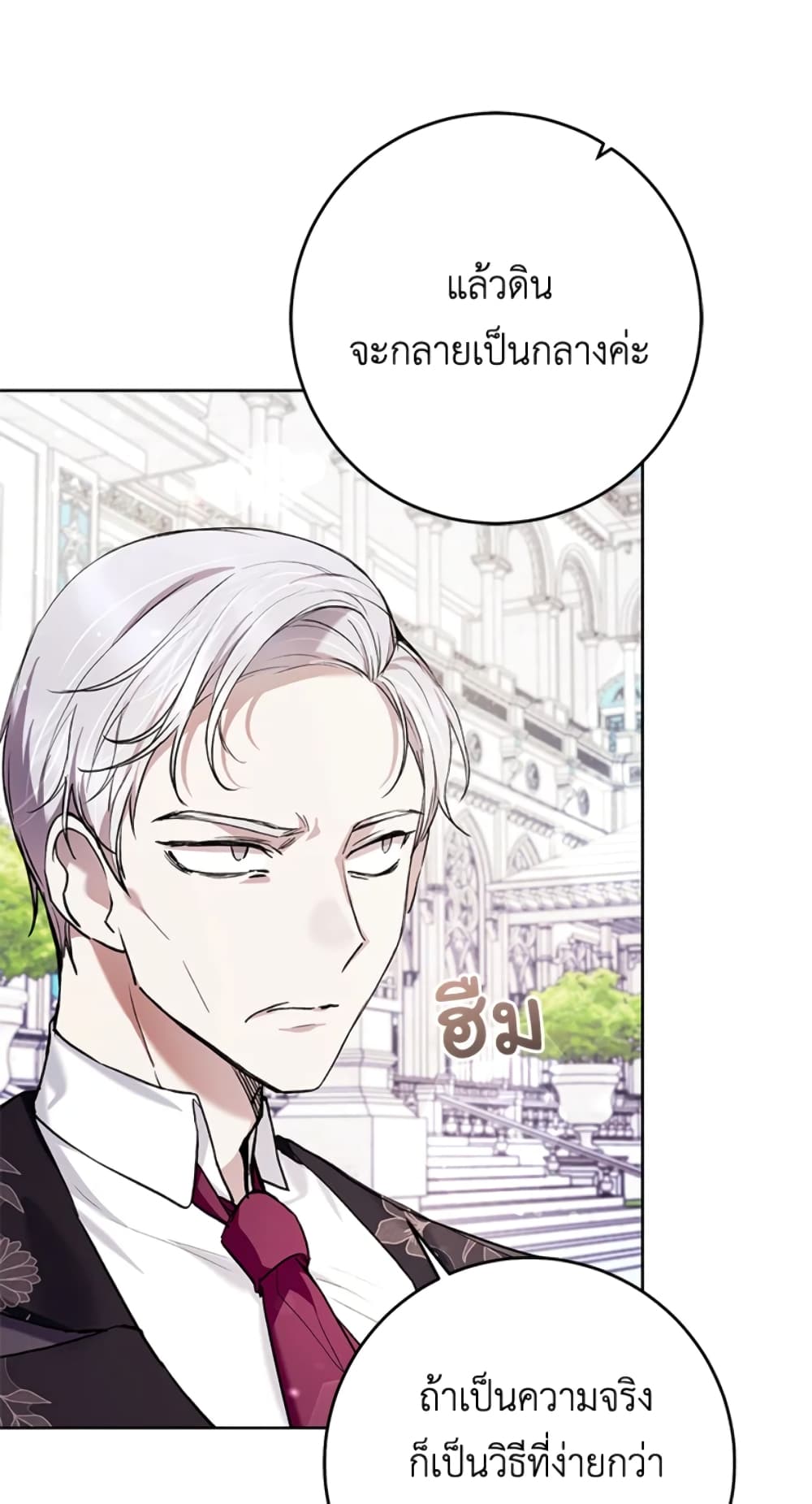 What’s Wrong With Being the Villainess 25-25