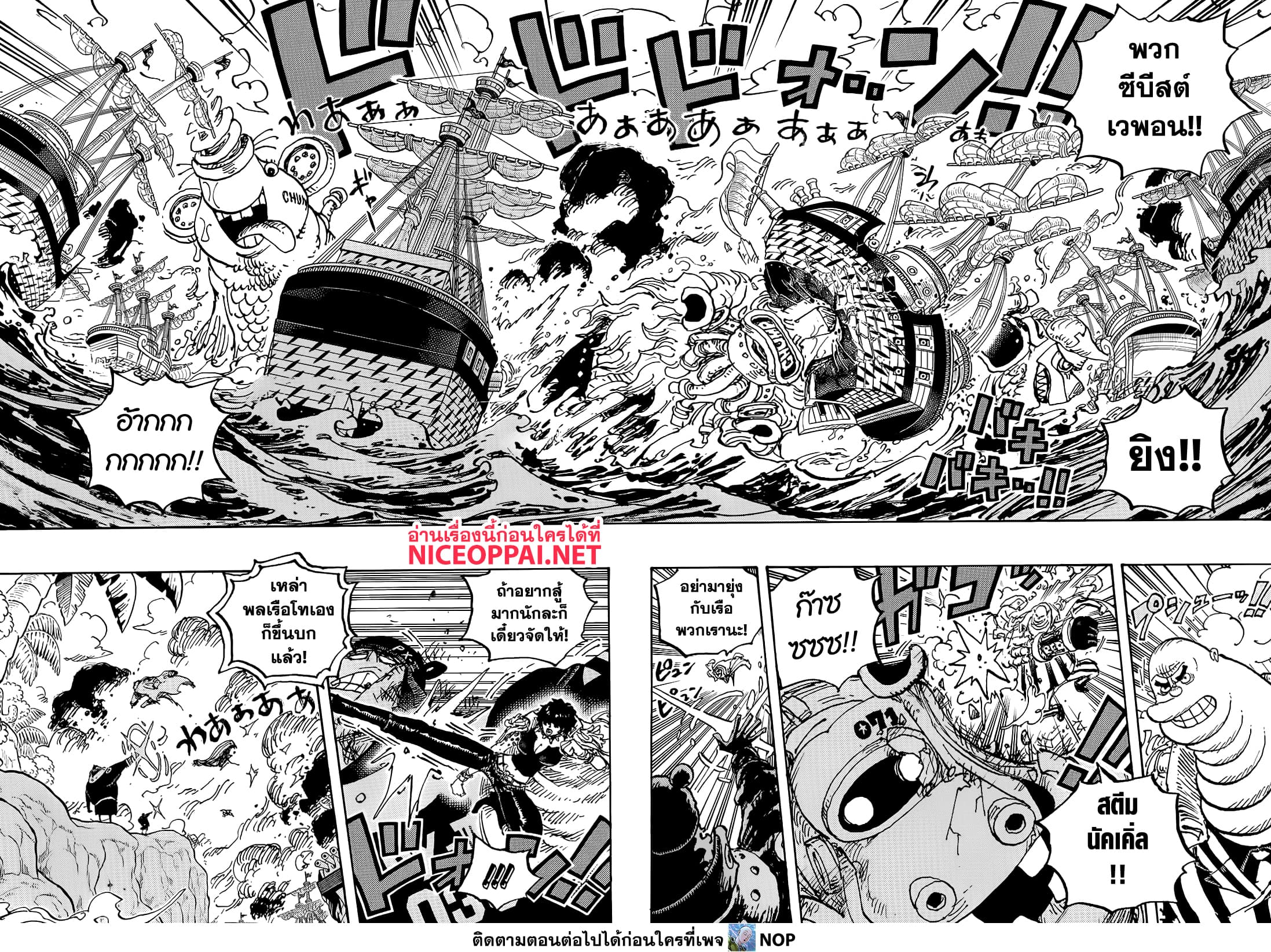 One Piece 1091-เซ็นโตมารุ
