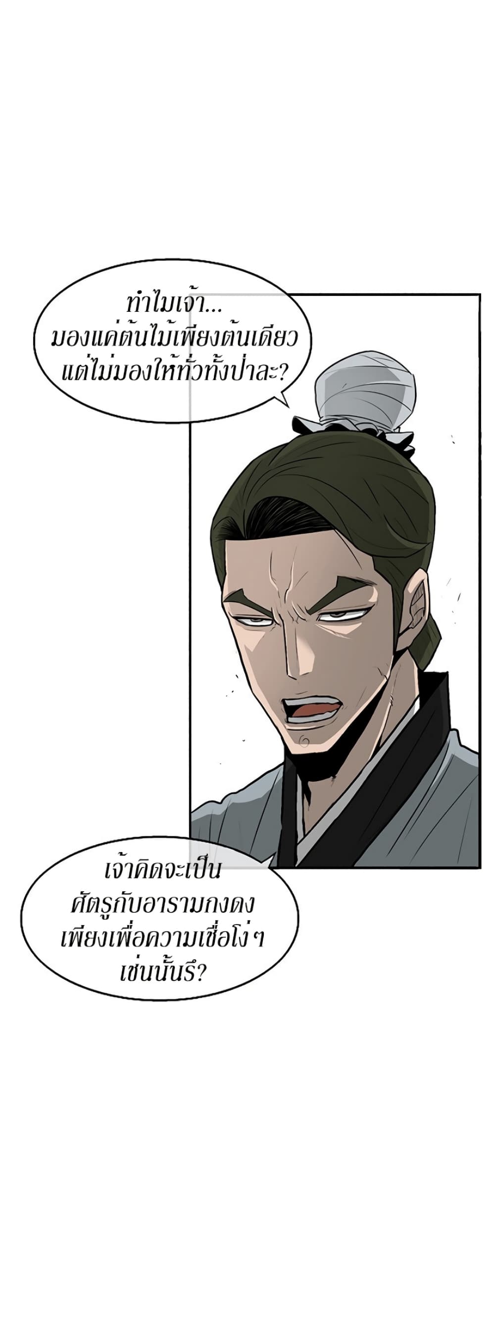 Legend of the Northern Blade 21-21