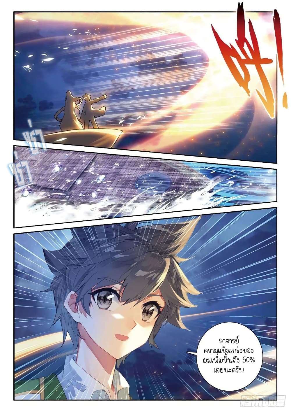 Douluo Dalu 3: The Legend of the Dragon King 204-ราคาของการพัฒนาเส้นลมปราณ