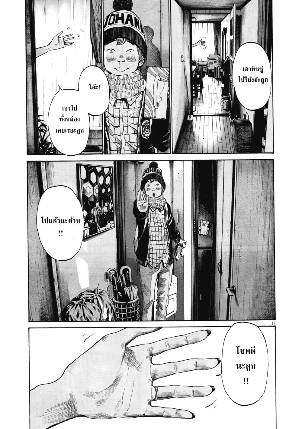 Oyasumi Punpun ชีวิตวุ่นวายของนายหัวนก 94-94