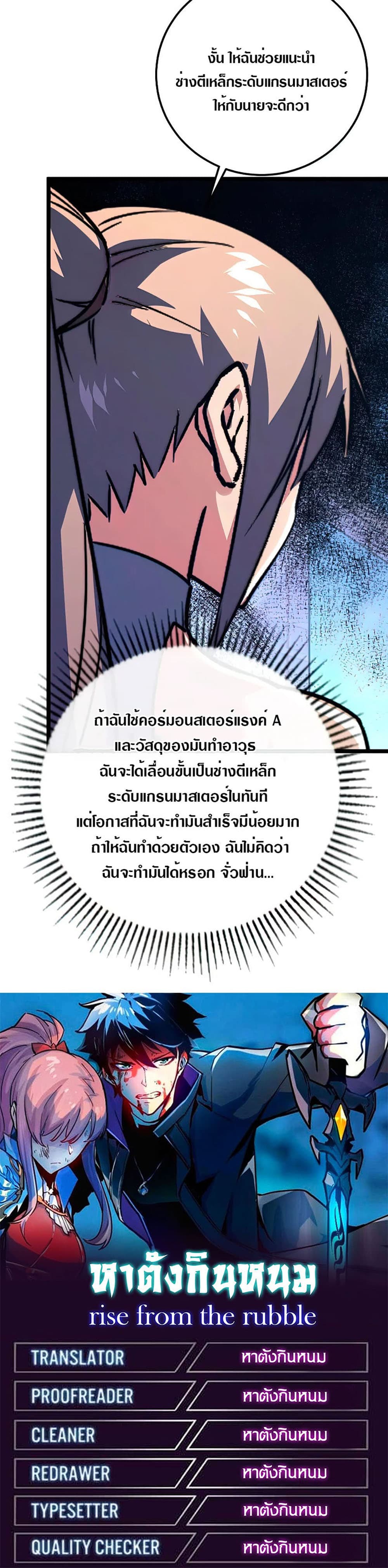 Rise From The Rubble เศษซากวันสิ้นโลก 120-120