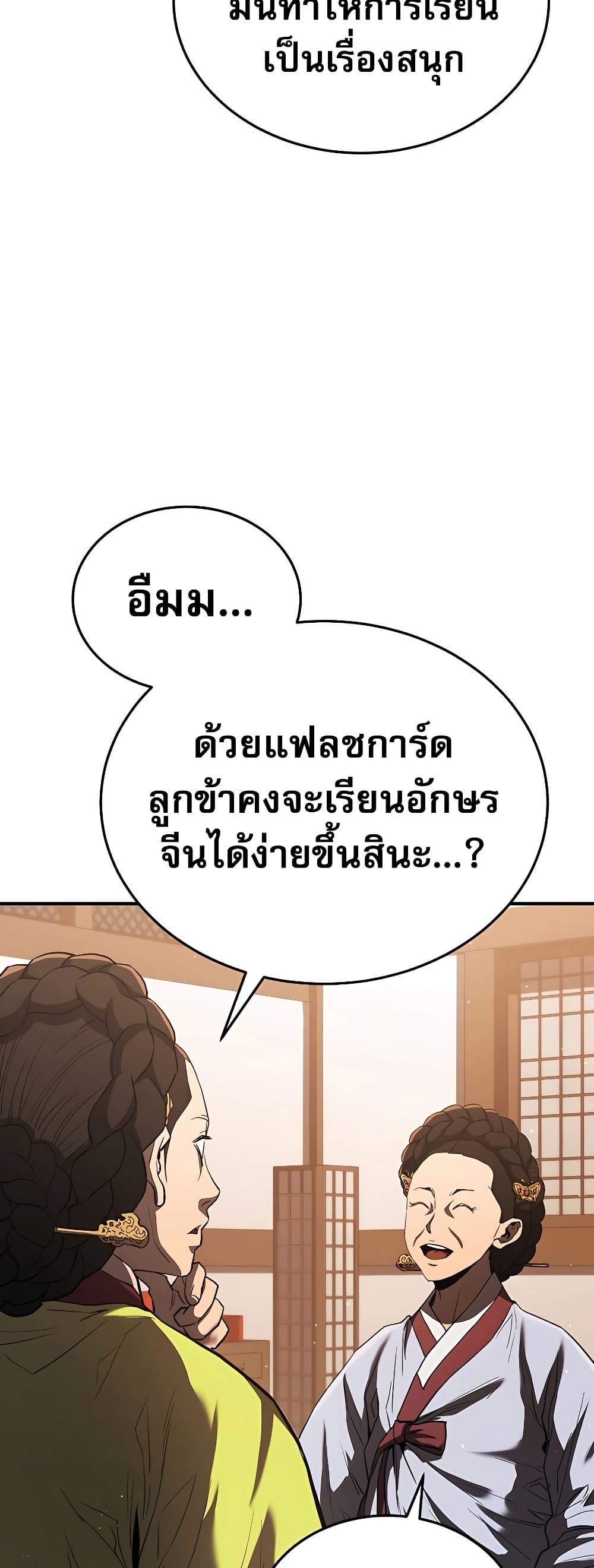Black Corporation: Joseon 14-14
