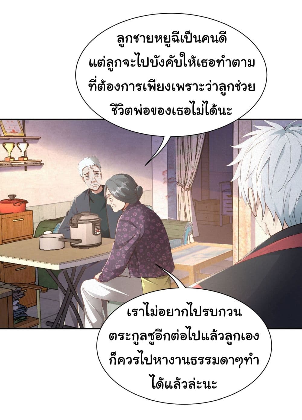 Dragon King Order คำสั่งราชามังกร! 21-21