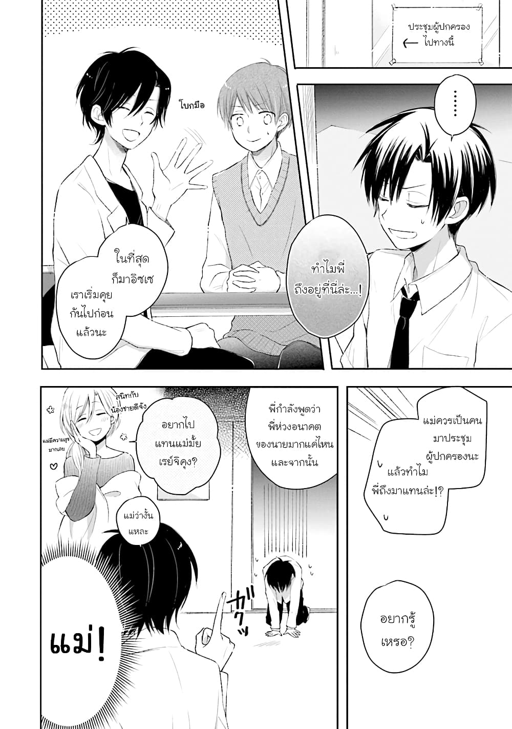 Kono Koi wa Fukami-kun no Plan ni wa Nai 27-27