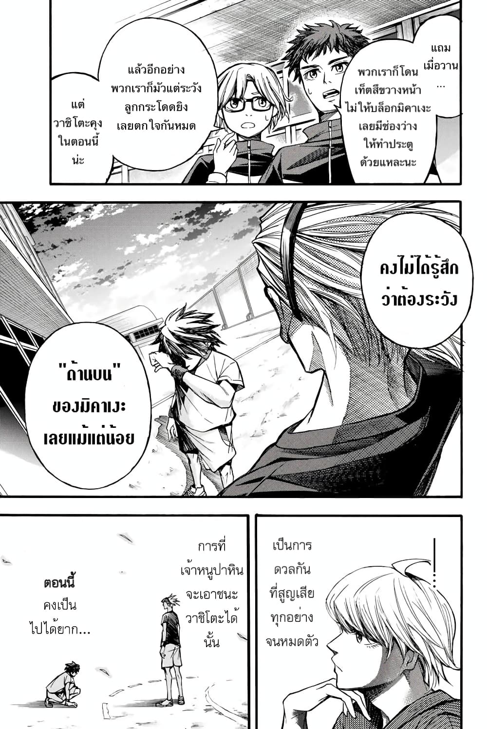 Little Hands ตัวเล็กแต่ใจใหญ่ 6-6