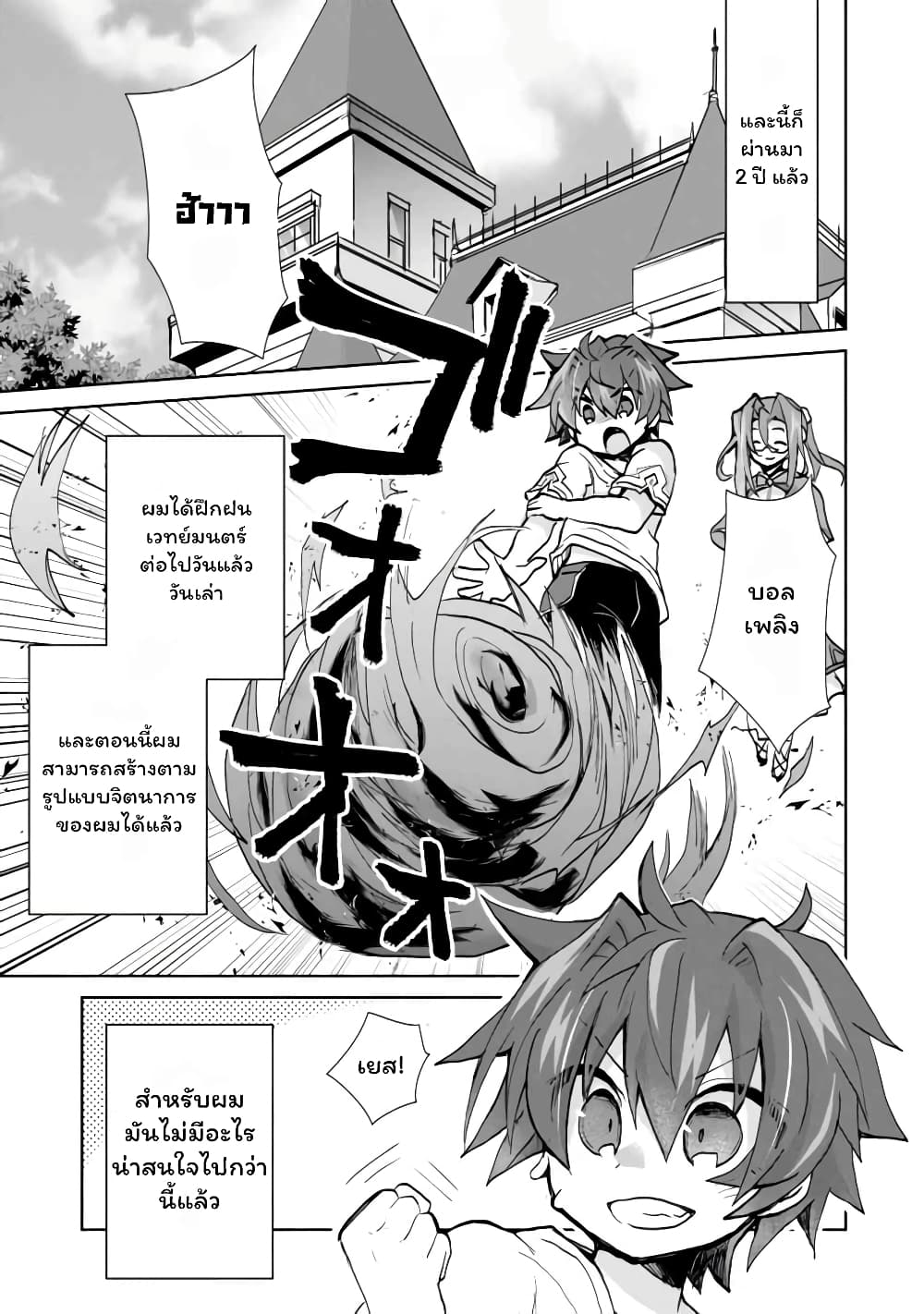 Akutoku Ryoushu no Musuko ni Tensei!? ~Tanoshiku Mahou wo Manandeitara, Omei wo Henjou Shitemashita~ 1-1
