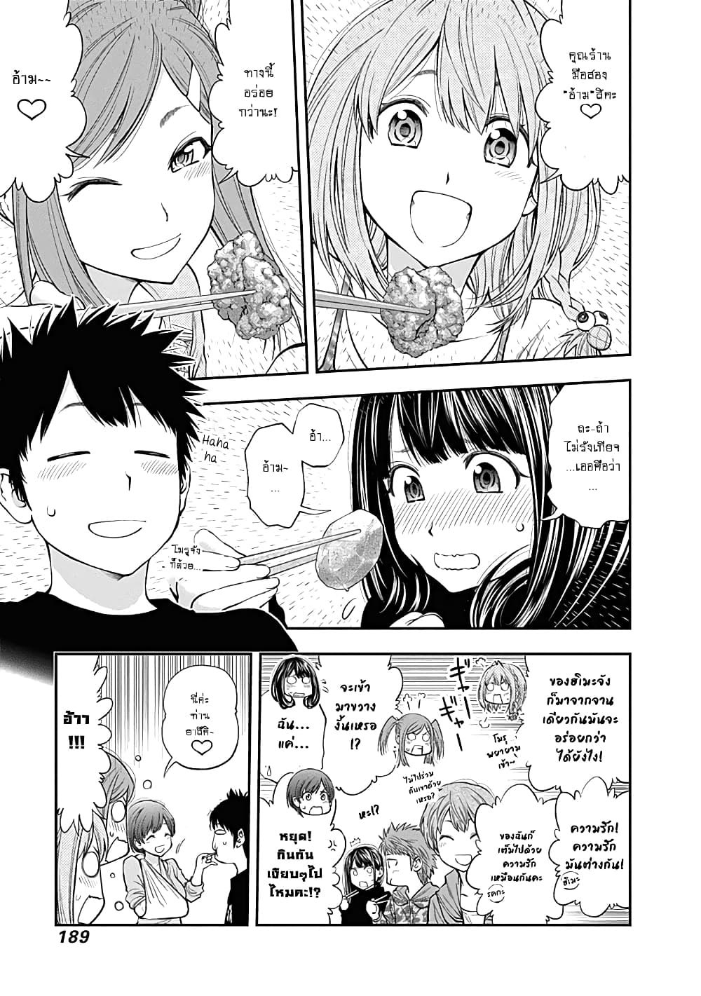 Youkai Shoujo 144-ขอฝากเนื้อฝากตัวด้วยค่ะ!