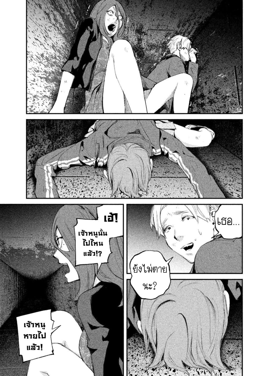 Gajuu: The Beast 8-8