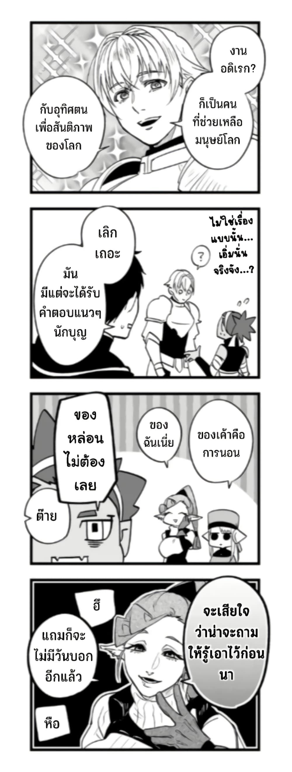 Saikyou Yuusha PARTY ha Ai ga Shiritai 2-หนึ่งการโจมตีเปิด ให้หนักเข้าไว้เป็นดี