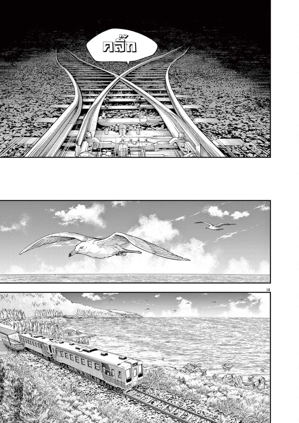 Yumenashi-sensei No Shinroshidou 5-ความปรารถนา คนขับรถไฟ 3
