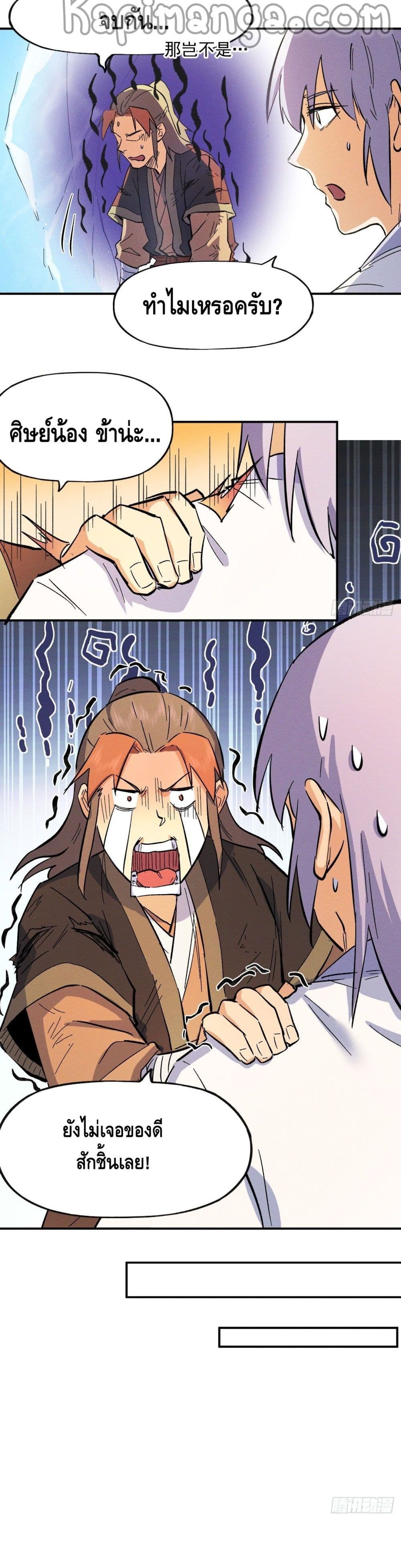 The Strongest Emperor 52-52