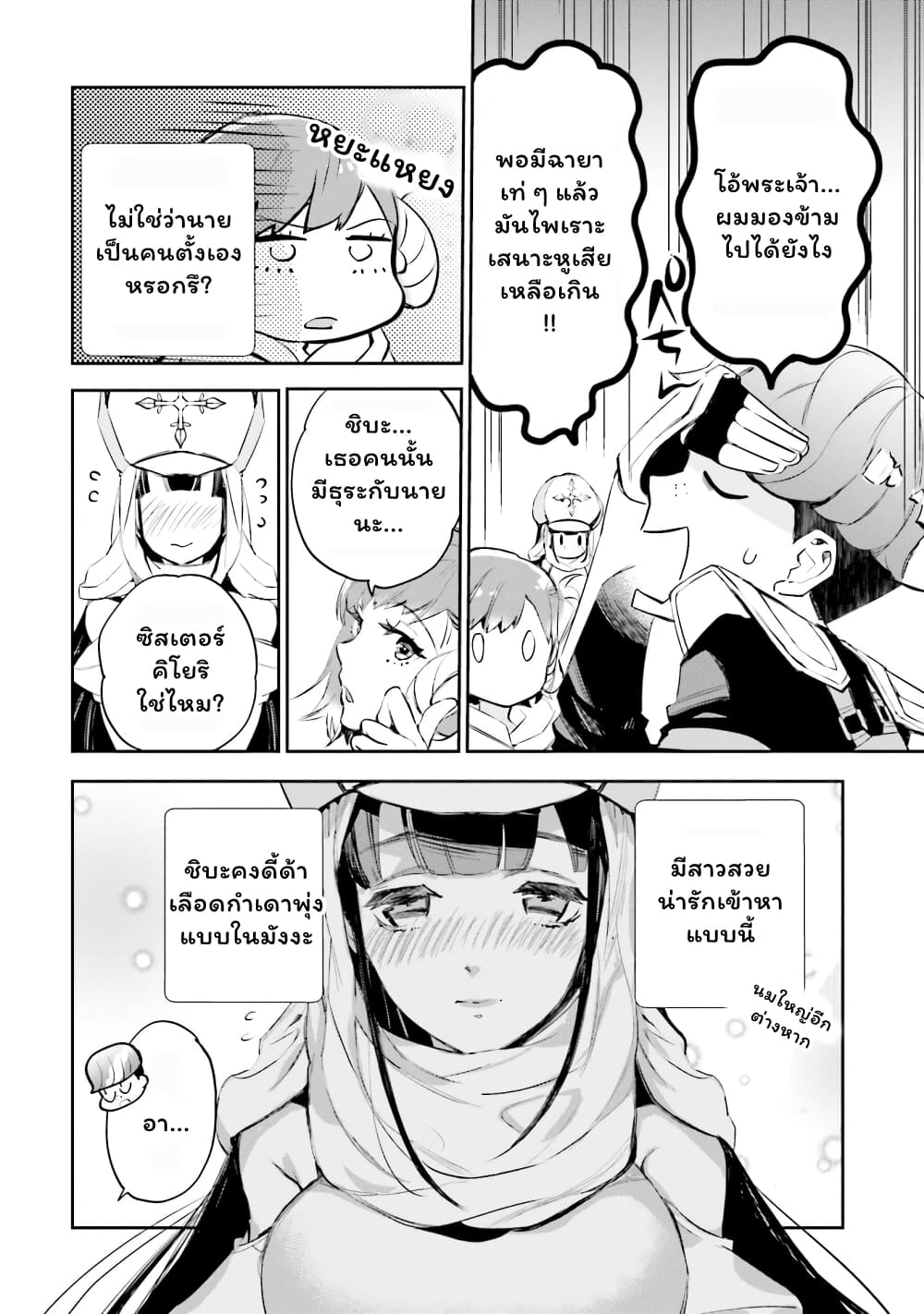 Jk Haru Wa Isekai De Shoufu Ni Natta 4-อนันตพิรุณสีชาด (1/2)