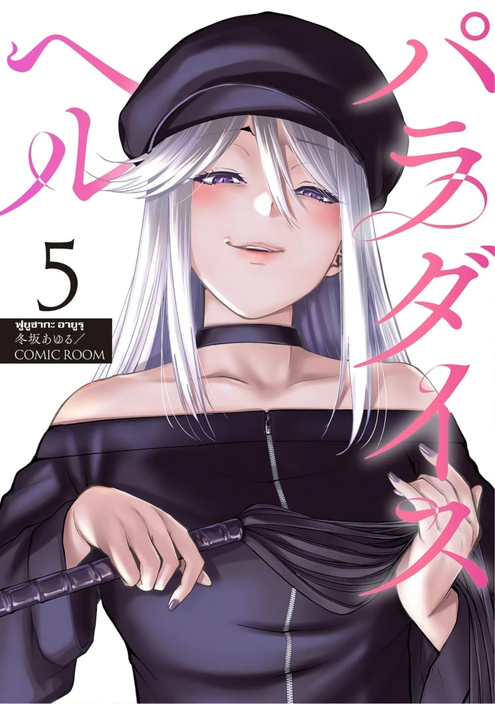 PARADISE HELL 5-5