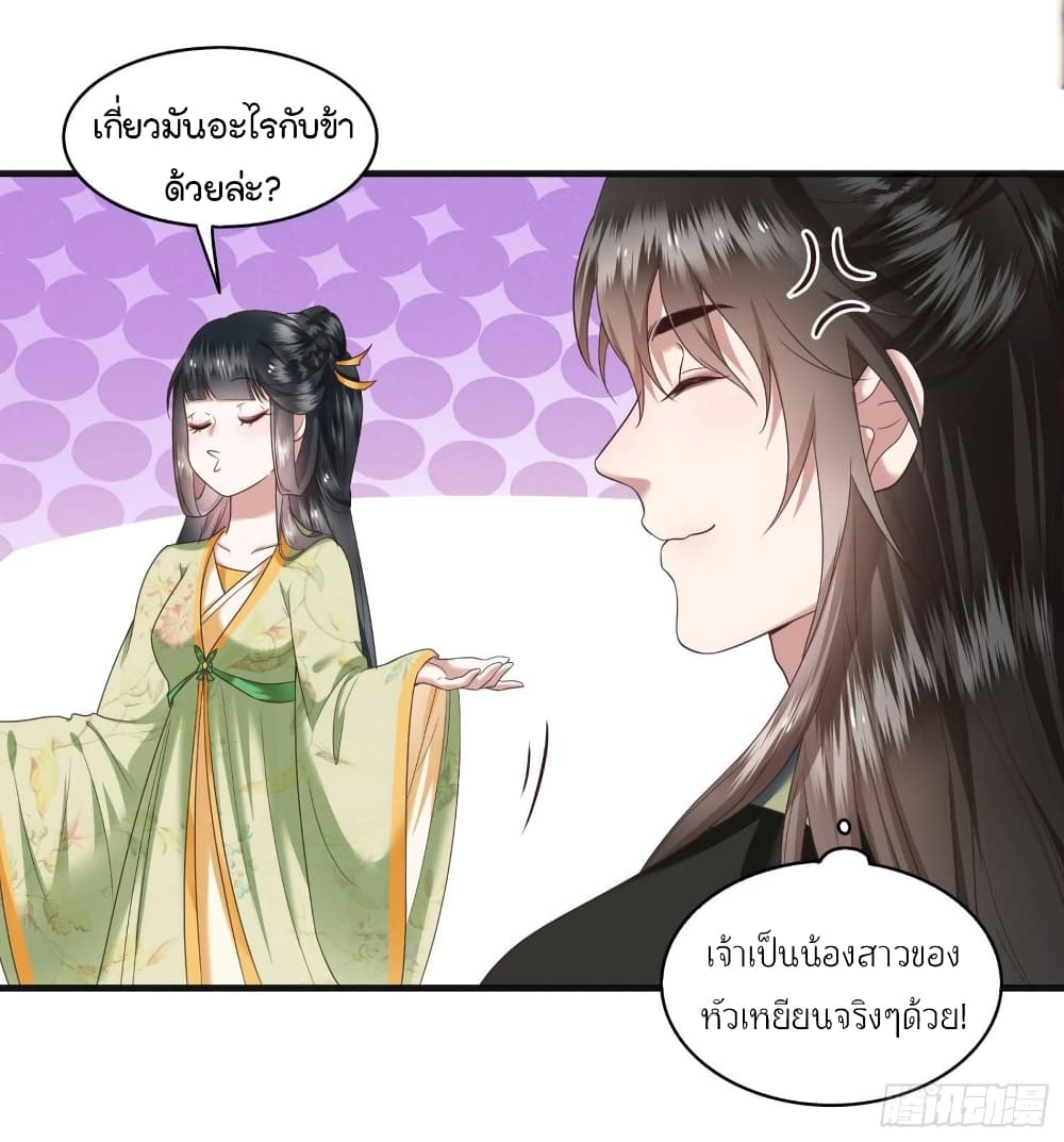 This Princess Lu Ziye รักวุ่นๆของเจ้าหญิงลู่จือเย่ 39-39