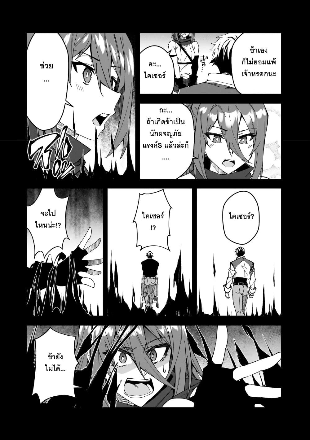S Rank Boukensha de aru Ore no Musume-tachi wa Juudo no Father Con deshita ลูกสาวนักนักผจญภัยแรงค์ S ผู้ติดแจคุณพ่อ 30-หลังการต่อสู้อันดุเดือด