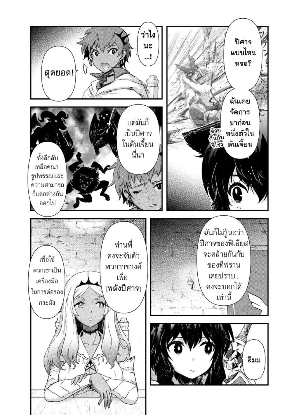 Tensei Shitara Ken deshita 48-ภารกิจช่วยเหลือ