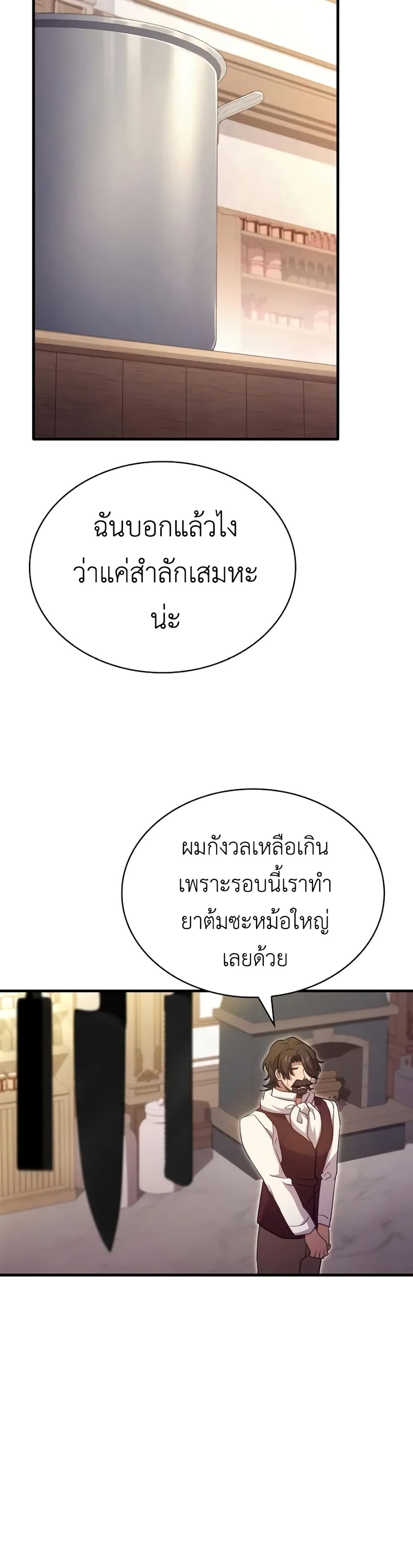 The Crown Prince That Sells Medicine 5-5