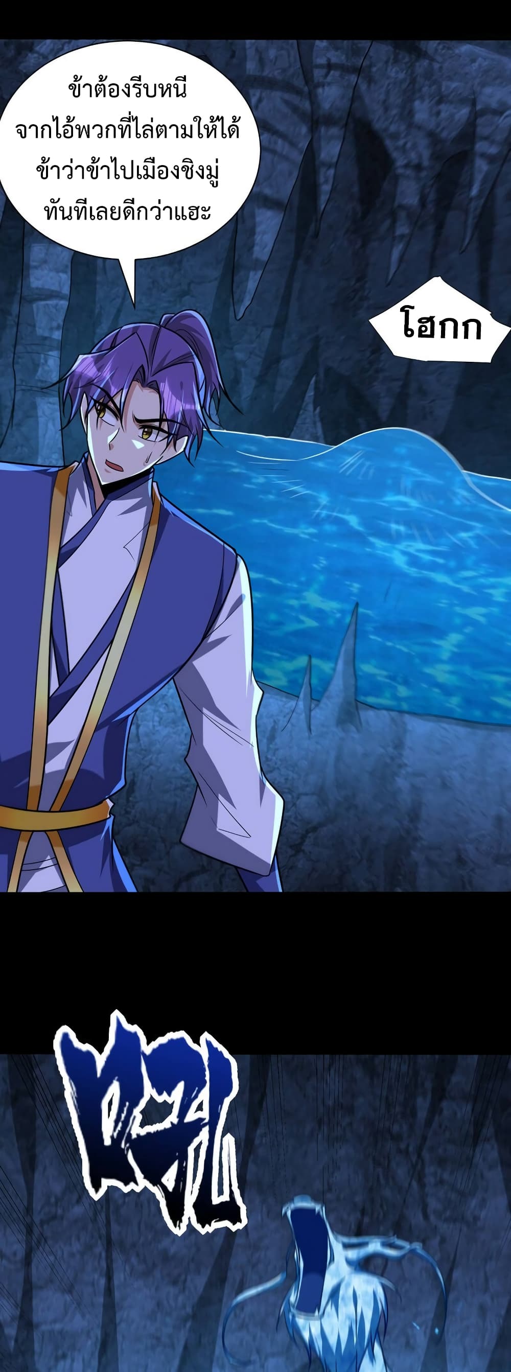 Rise of The Demon King รุ่งอรุณแห่งราชาปีศาจ 266-266