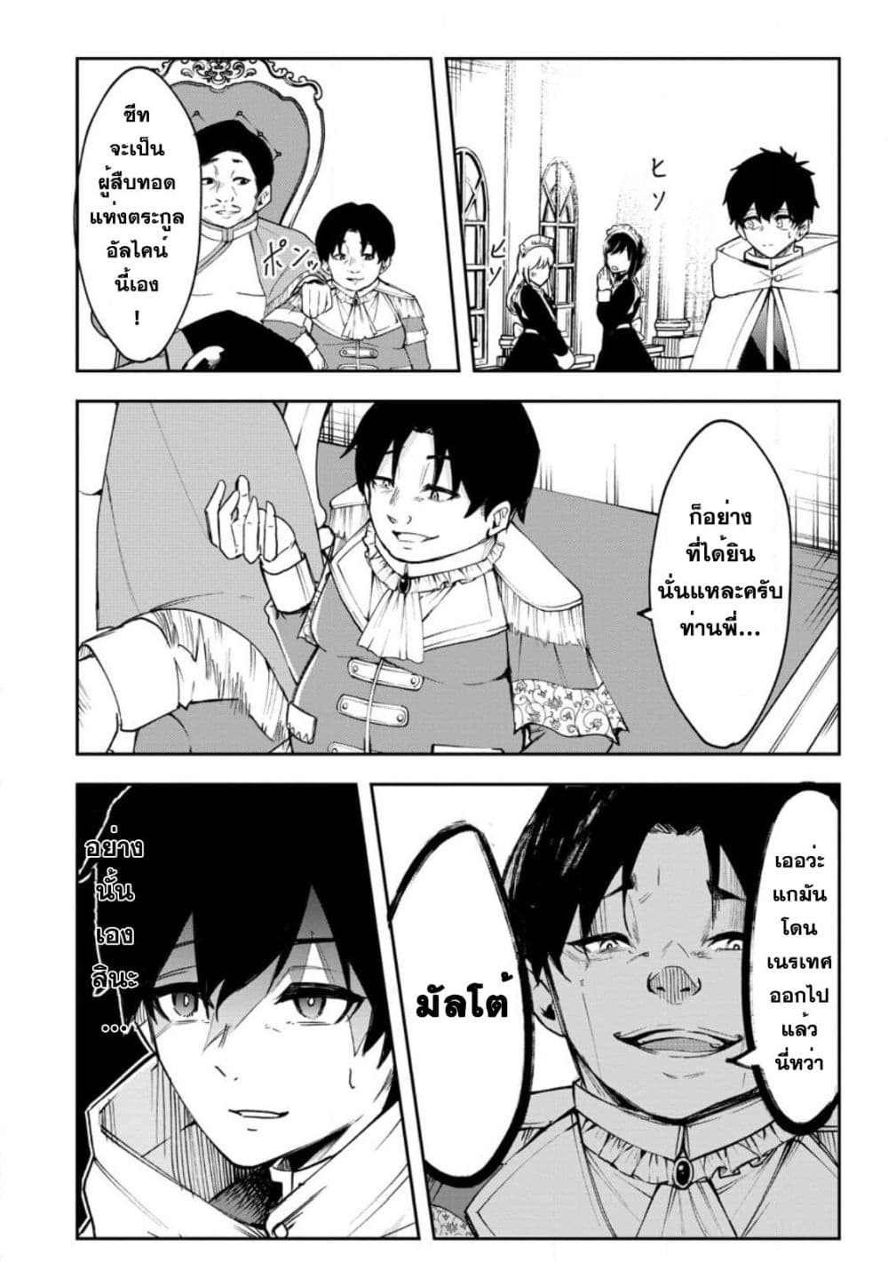 Succubus Tamer no Isekai Musou 1-1