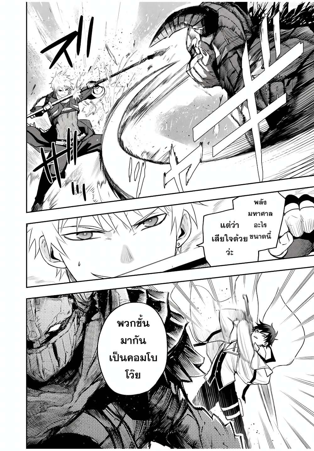 Mikata ga Yowa Sugite Hojo Mahou ni Toushite ita Kyuutei Mahou shi, Tsuihou Sarete Saikyou wo Mezasu 14-14