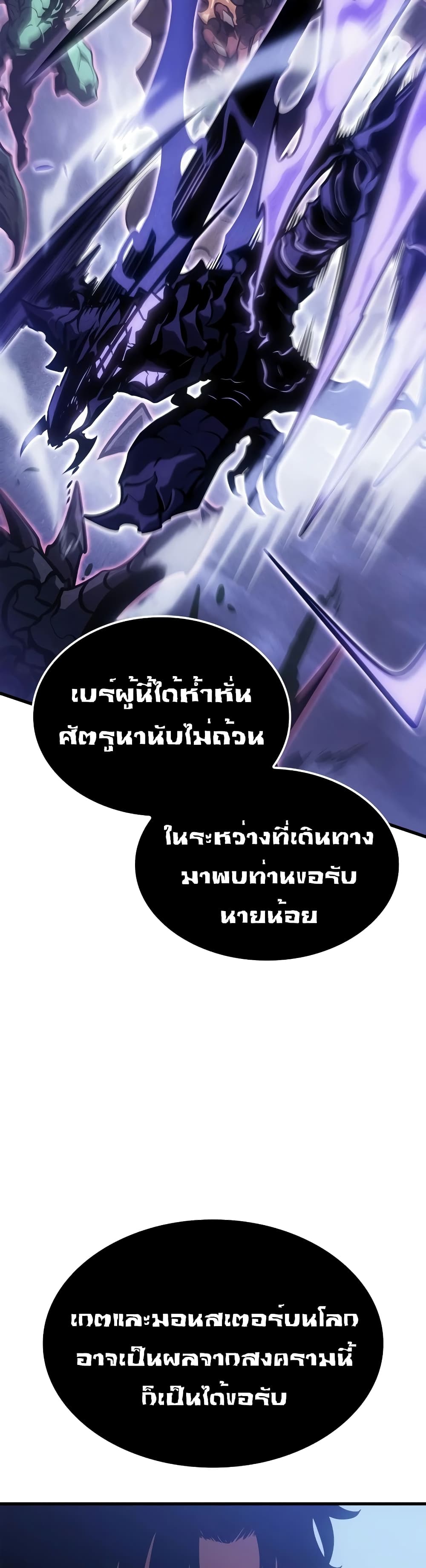 Solo Leveling : Ragnarok 4-4