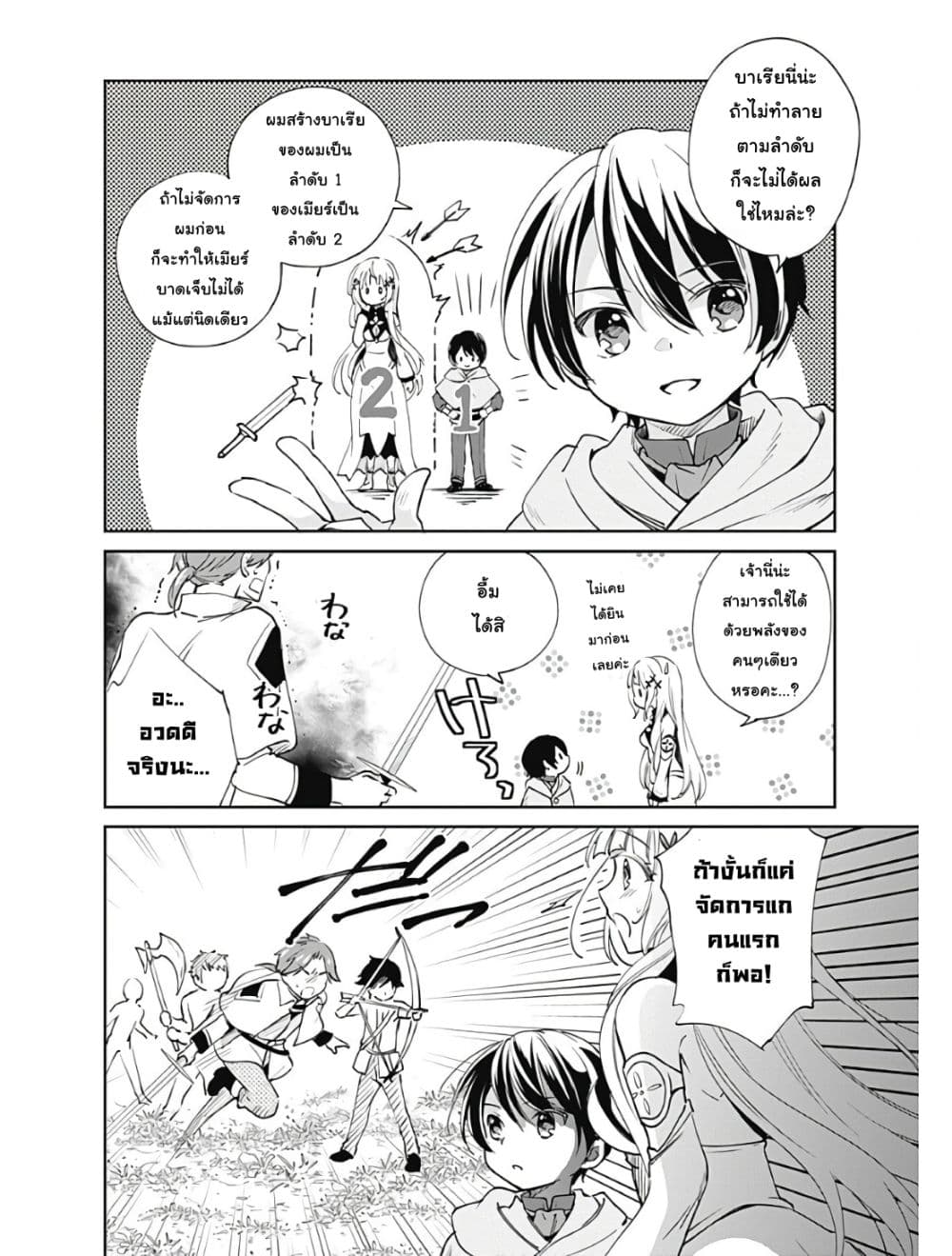 Zennin Ossan, Umare Kawattara SSS Rank Jinsei ga Kakutei Shita 23-23