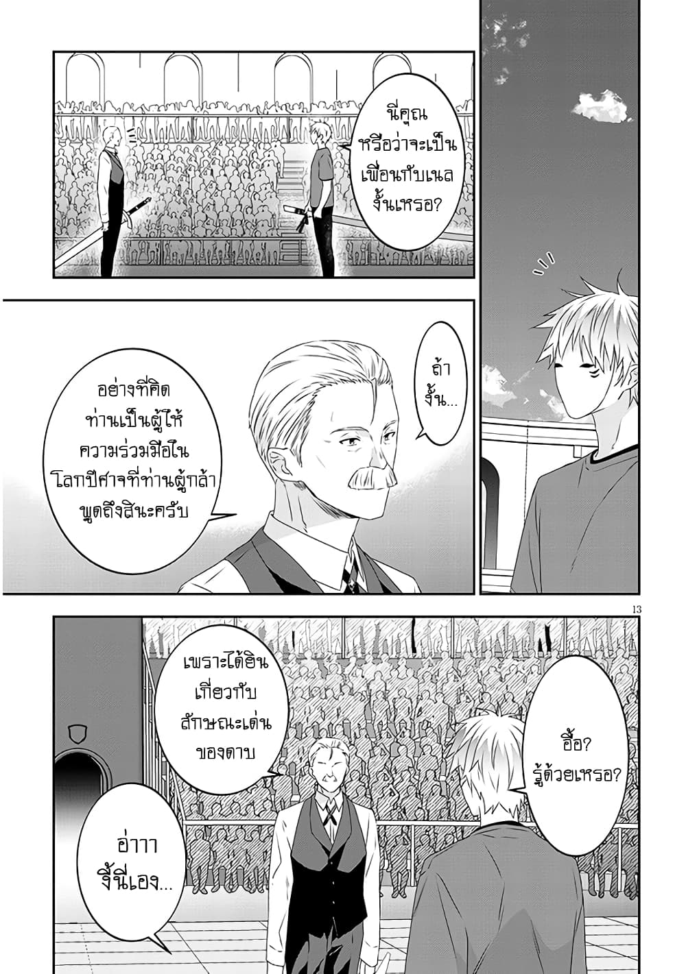 Maou ni Natta node, Dungeon Tsukutte Jingai Musume to Honobono suru จู่ๆก็ได้เป็นจอมมารแล้วไปสร้างดันเจี้ยนกับสาวที่ต่างโลก 61-61