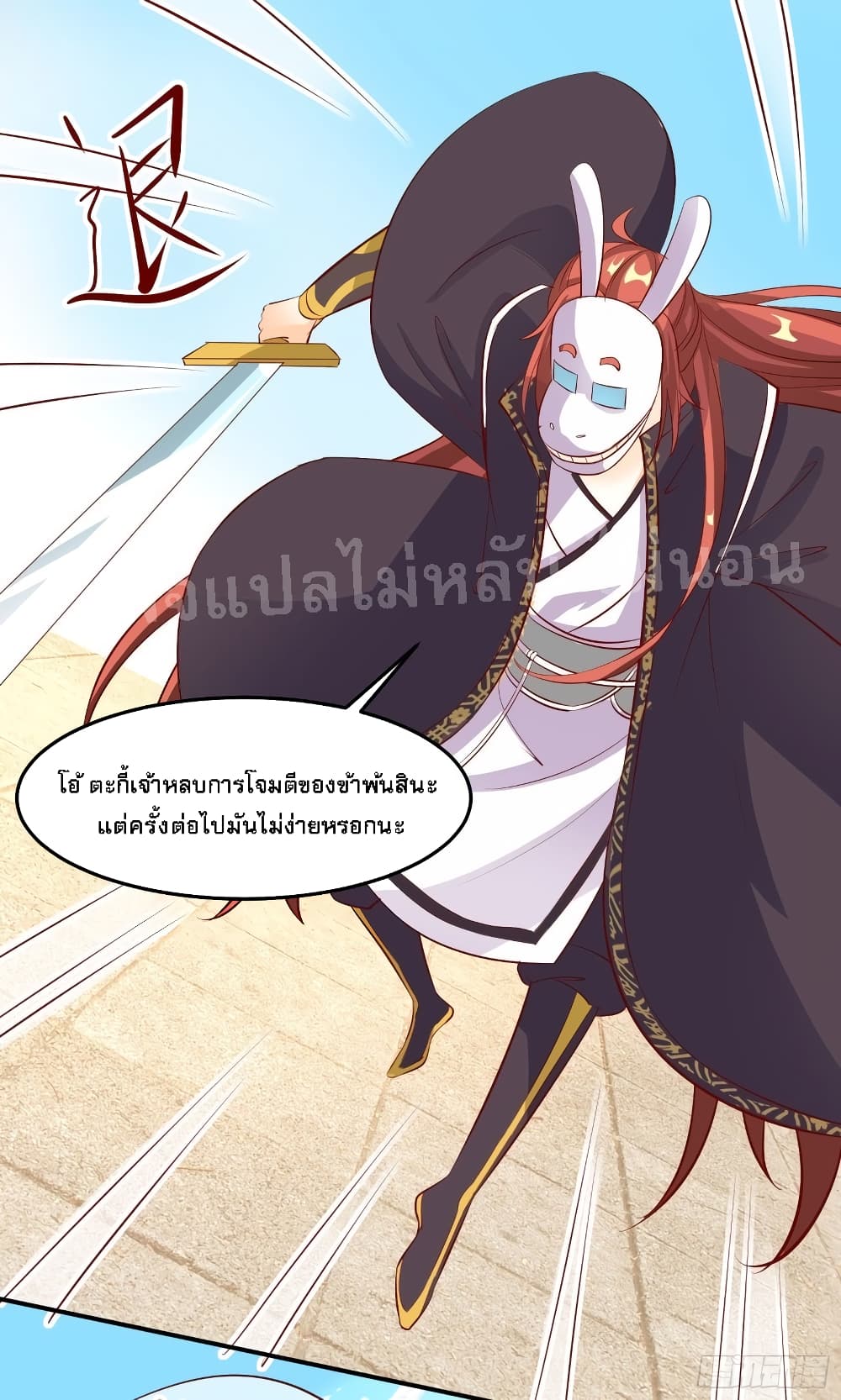 My Harem is All Female Students ฮาเร็มของข้ามีแต่ลูกศิษย์หญิงทั้งนั้น 14-14