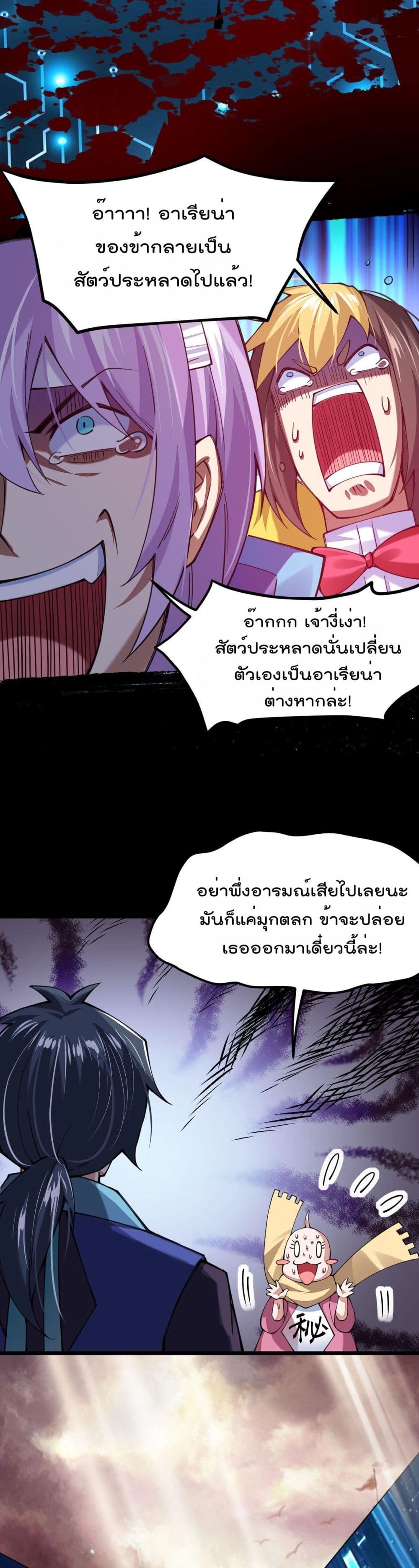 Sword God’s Life Is Not That Boring 28-28